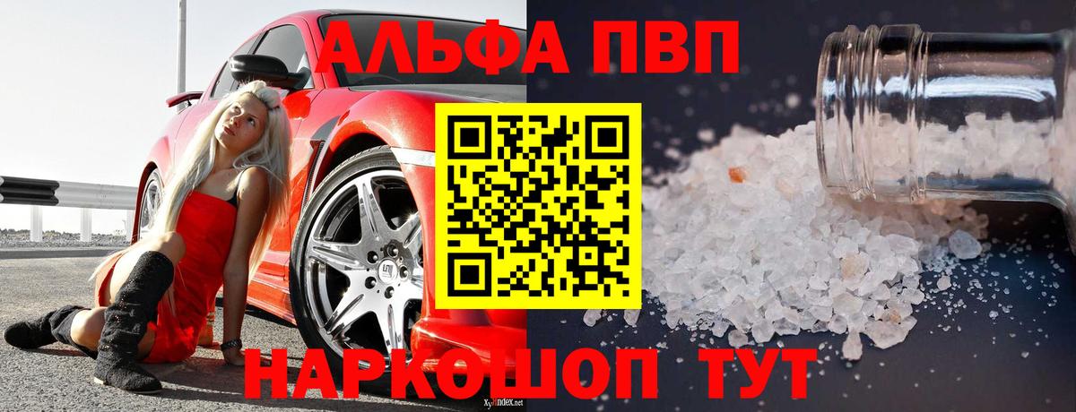 APVP  Alfa_PVP Соль  Вход с VPN  Лабытнанги  Alfa_PVP крисы CK 