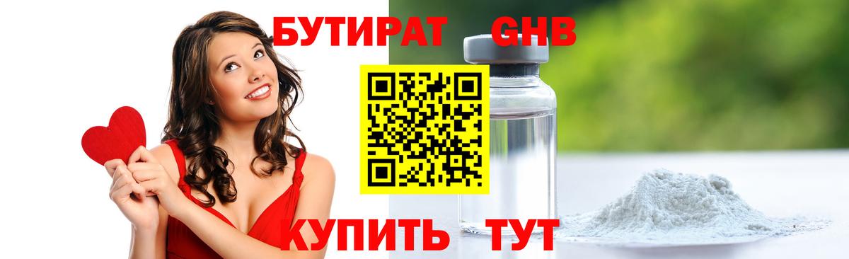 Бутират 1.4BDO  Вход с VPN  Лабытнанги 