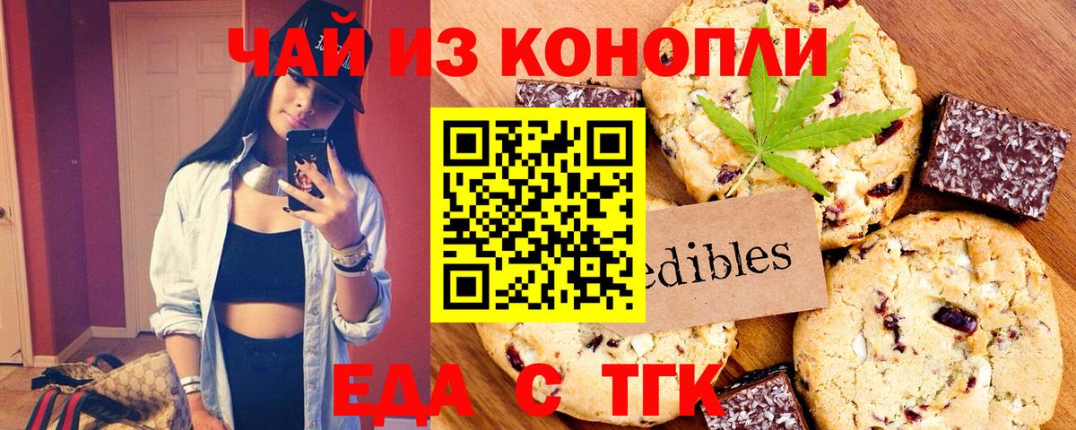 Еда ТГК марихуана  Вход с VPN  Лабытнанги 