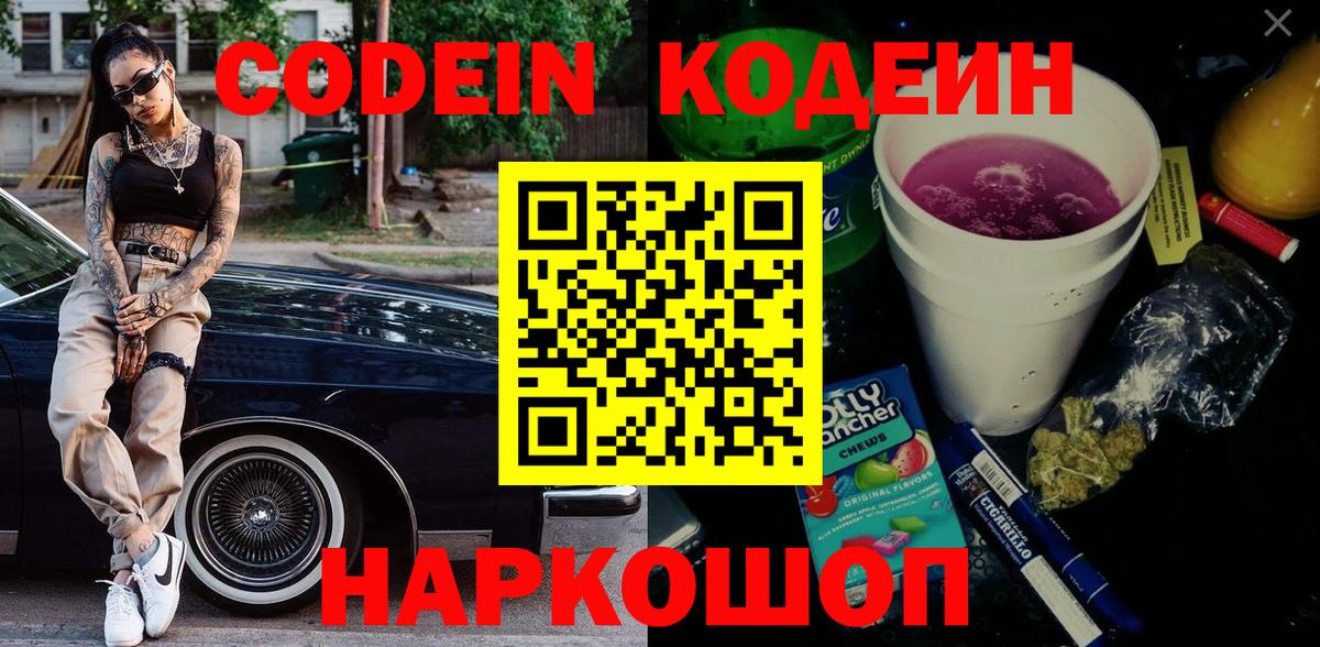 Кодеиновый сироп Lean Purple Drank  Кодеиновый сироп Lean Purple Drank  Лабытнанги  Вход с VPN 