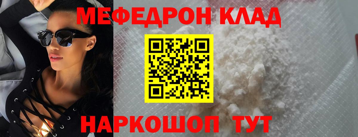 Меф мяу мяу Лабытнанги
